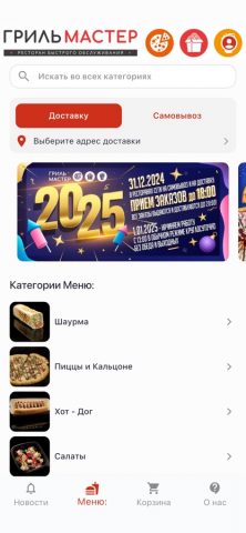 Грильмастер для iOS — скриншот 2