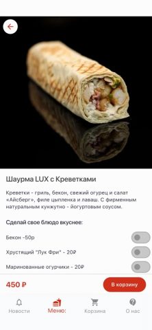 Грильмастер для iOS — скриншот 3