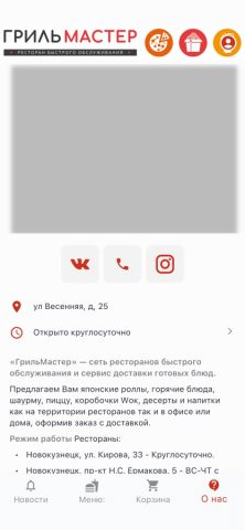 Грильмастер для iOS — скриншот 4
