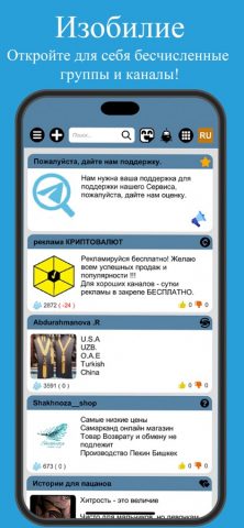 Group for Telegram для iOS — скриншот 1