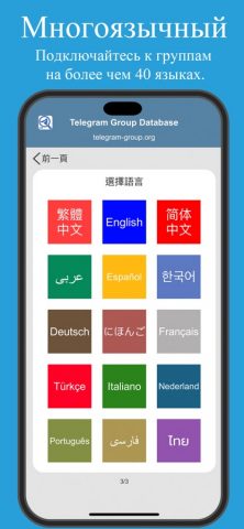 Group for Telegram для iOS — скриншот 5