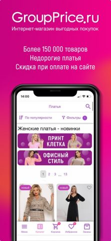 GroupPrice интернет-магазин для iOS — скриншот 1