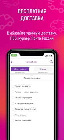GroupPrice интернет-магазин для iOS — скриншот 3