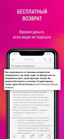 GroupPrice интернет-магазин для iOS — скриншот 4
