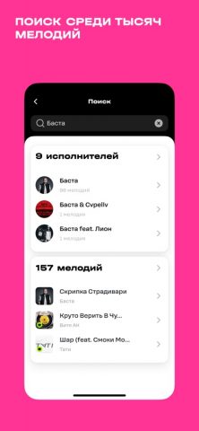 Гудок для iOS — скриншот 4