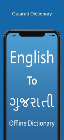 Gujarati Dictionary-Translator для iOS — скриншот 1
