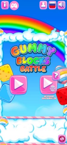 Gummy Blocks Battle для iOS — скриншот 1