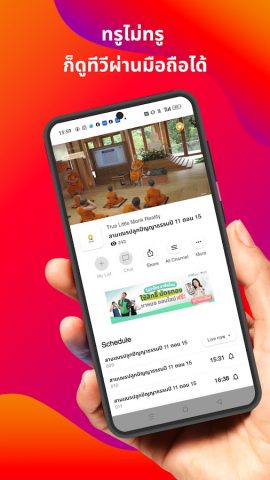 H TV для Android — скриншот 1