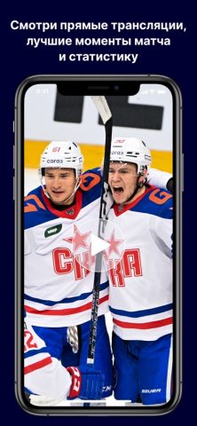 ХК СКА для iOS — скриншот 3