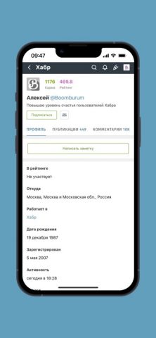Habr для iOS — скриншот 3