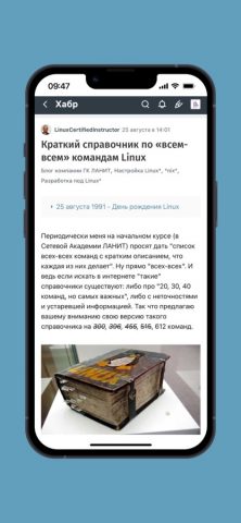Habr для iOS — скриншот 4