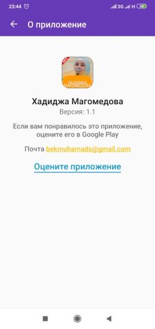 Хадиджа Магомедова для Android — скриншот 4