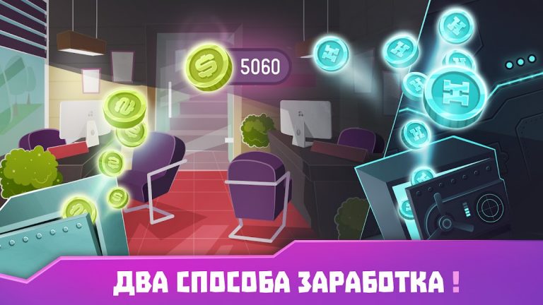 Хакер: симулятор жизни магната для Android — скриншот 5