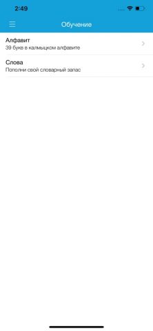 Хальмг келн для iOS — скриншот 2