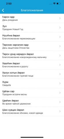 Хальмг келн для iOS — скриншот 3
