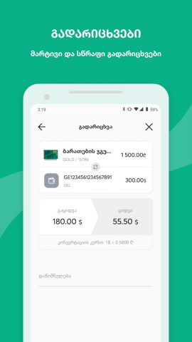 Halyk Bank Georgia для Android — скриншот 1