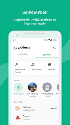Halyk Bank Georgia для Android — скриншот 2