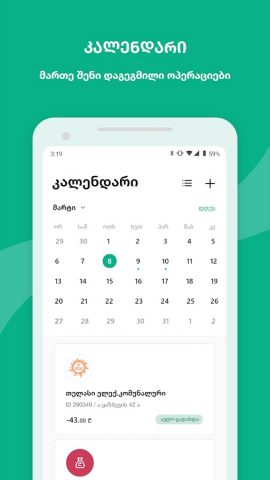 Halyk Bank Georgia для Android — скриншот 3