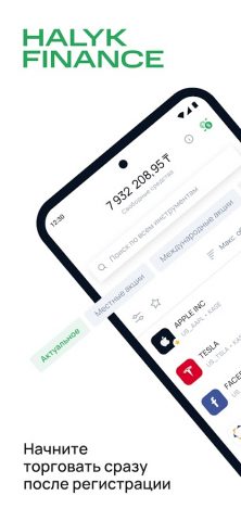Halyk Finance для Android — скриншот 1