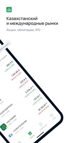 Halyk Finance для Android — скриншот 2