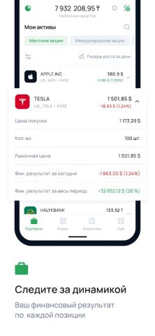 Halyk Finance для Android — скриншот 3