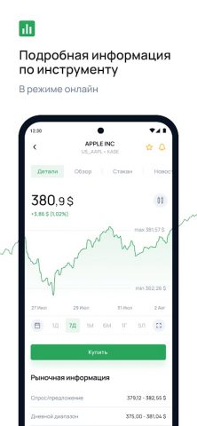 Halyk Finance для Android — скриншот 4