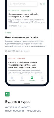 Halyk Finance для Android — скриншот 5