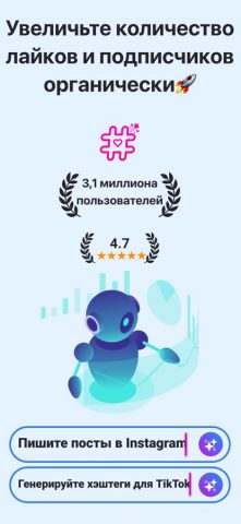 Hashtag Smart: AI Like Booster для iOS — скриншот 1