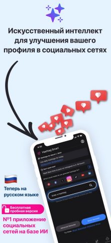 Hashtag Smart: AI Like Booster для iOS — скриншот 2