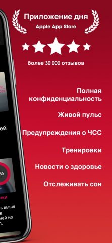 HeartWatch: кардиомонитор для iOS — скриншот 3