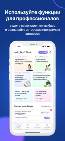 Hello, Doc! Work для iOS — скриншот 1
