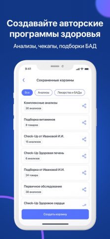 Hello, Doc! Work для iOS — скриншот 4