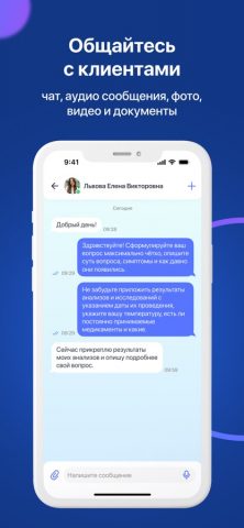 Hello, Doc! Work для iOS — скриншот 5