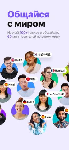HelloTalk — Языковой обмен для iOS — скриншот 1