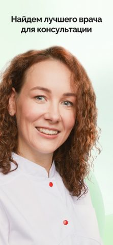 Helzy — прием врача онлайн для iOS — скриншот 1