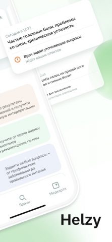 Helzy — прием врача онлайн для iOS — скриншот 3