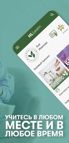 Herbalife Learn для Android — скриншот 2