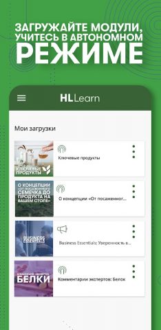 Herbalife Learn для Android — скриншот 4