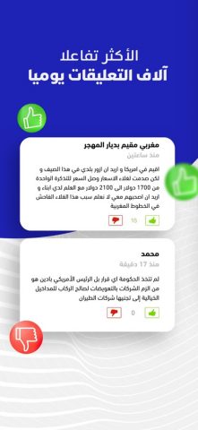 Hespress для iOS — скриншот 2