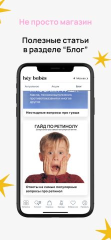 Hey! Babes Cosmetics для Android — скриншот 3