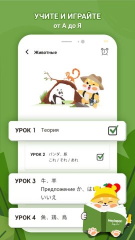 HeyJapan: учить японский язык для Android — скриншот 3
