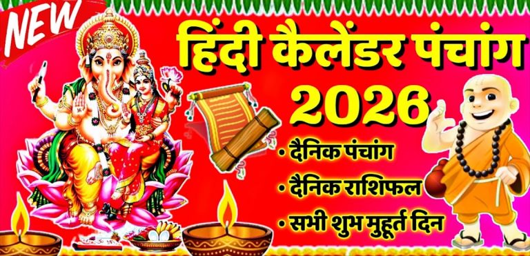 Hindi Calendar 2026 Panchang для Android — скриншот 1