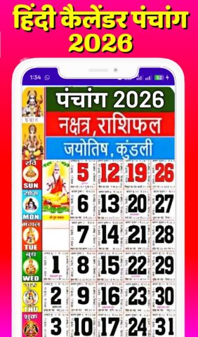 Hindi Calendar 2026 Panchang для Android — скриншот 3