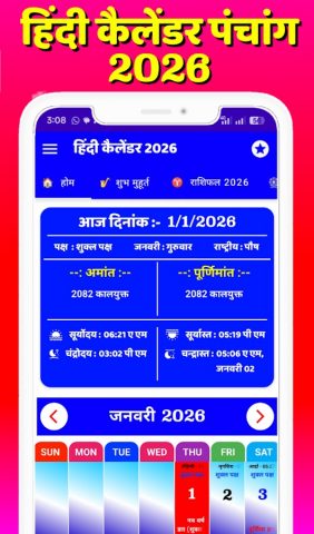 Hindi Calendar 2026 Panchang для Android — скриншот 4