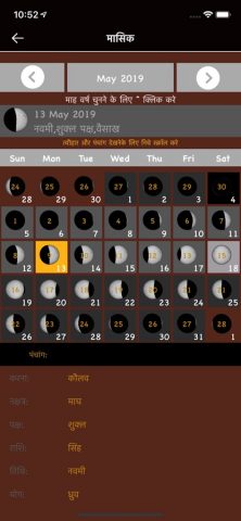 Hindu Calendar — Panchang для iOS — скриншот 2