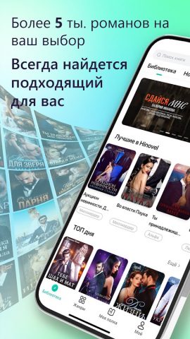 Hinovel для Android — скриншот 1