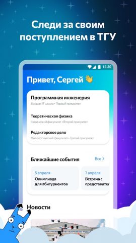 Хочу в ТГУ для Android — скриншот 1