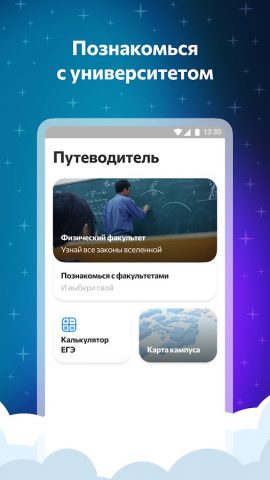 Хочу в ТГУ для Android — скриншот 2