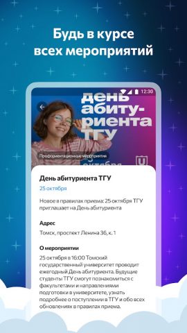 Хочу в ТГУ для Android — скриншот 4