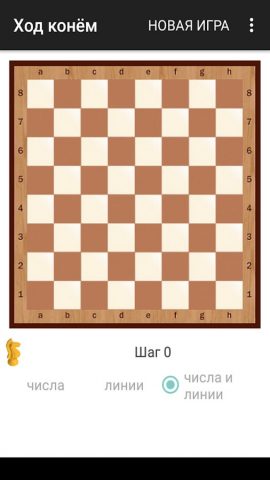 Ход конём для Android — скриншот 1